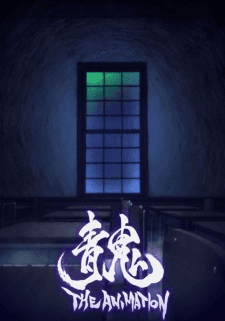 Ao Oni The Animation (Movie)