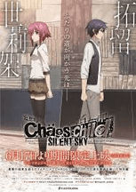 ChaoS;Child: Silent Sky - MOVIE