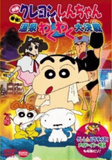 Crayon Shin-chan Movie 07: Bakuhatsu! Onsen Wakuwaku Daikessen