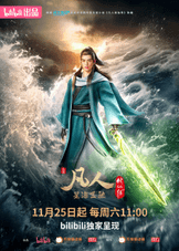 Fanren Xiu Xian Chuan 3rd Season