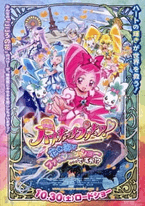 Heartcatch Precure! Movie: Hana no Miyako de Fashion Show... Desu ka!?