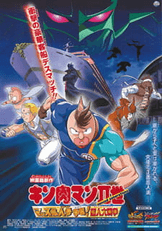 Kinnikuman II Sei: Muscle Ninjin Soudatsu sen! Choujin Daisensou