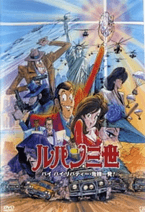 Lupin III: Bye Bye Liberty - Kiki Ippatsu!