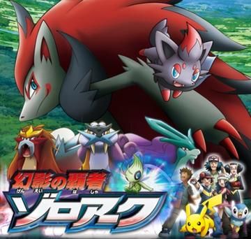 Pokemon Movie 13: Genei no Hasha Zoroark