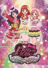 Pretty Rhythm Movie: All Star Selection - Prism Show☆Best Ten