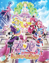 PriPara Movie: Mi~nna no Akogare♪ Let's Go☆Prix Paris