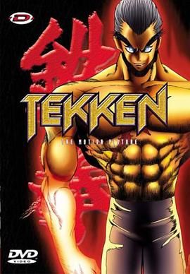 Tekken: The Motion Picture