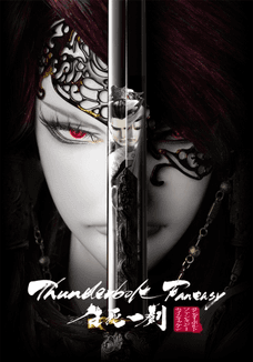 Thunderbolt Fantasy: Seishi Ikken