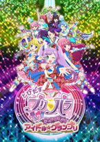 Tobidasu PriPara: Mi~nna de Mezase! Idol☆Grand Prix